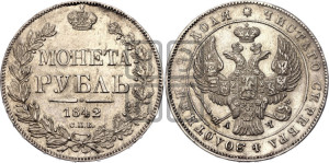 1 рубль 1842 года СПБ/АЧ (Орел образца 1838 года СПБ/АЧ, в хвосте 9 широких перьев, более ровные, орден Св.Андрея меньше на подложке)
