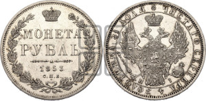 1 рубль 1853 года СПБ/НI (Орел 1851 года СПБ/НI, в крыле над державой 3 пера вниз, Св.Георгий без плаща)