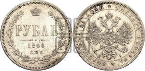 1 рубль 1868 года СПБ/НI (орел 1859 года СПБ/НI, перья хвоста в стороны)