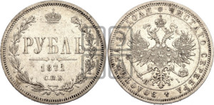 1 рубль 1871 года СПБ/НI (орел 1859 года СПБ/НI, перья хвоста в стороны)