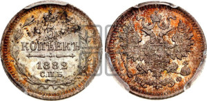 5 копеек 1882 года СПБ/НФ