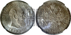 50 копеек 1894 года (АГ)