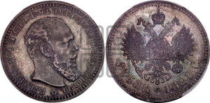 1 рубль 1892 года (АГ) (малая голова, борода длиннее, близко к надписи)