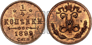 1/4 копейки 1899 года СПБ
