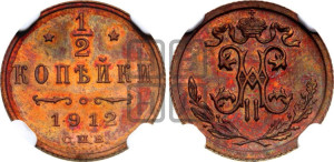 1/2 копейки 1912 года СПБ