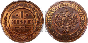 Копейка 1908 года СПБ