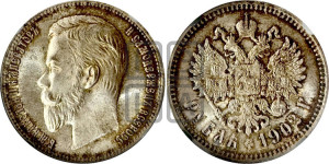 1 рубль 1902 года (АР)