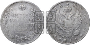 1 рубль 1811 года СПБ/ФГ (орел 1810 года СПБ/ФГ, корона меньше, короткий скипетр заканчивается под М, хвост короткий)