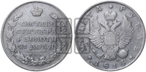1 рубль 1814 года СПБ/МФ (орел 1814 года СПБ/МФ, корона больше, скипетр длиннее доходит до О, хвост короткий)