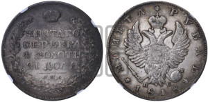 1 рубль 1818 года СПБ/ПС (орел 1819 года СПБ/ПС, корона больше, обод уже; скипетр длиннее, хвост длиннее, вытянутый)