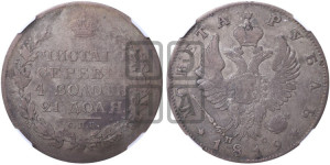 1 рубль 1819 года СПБ/ПС (орел 1819 года СПБ/ПС, корона больше, обод уже; скипетр длиннее, хвост длиннее, вытянутый)