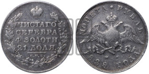 1 рубль 1828 года СПБ/НГ (Орел с опущенными крыльями)