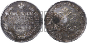 1 рубль 1830 года СПБ/НГ (Орел с опущенными крыльями)