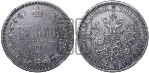 1 рубль 1877 года СПБ/НI (орел 1859 года СПБ/НI, перья хвоста в стороны)