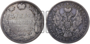 Полтина 1845 года СПБ/КБ (Орел образца 1845 года СПБ/КБ, перья крыльев растрепаны, над державой 3 пера вниз, в хвосте 9 перьев)