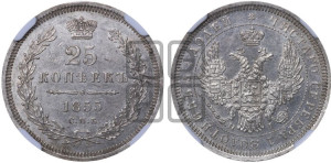 25 копеек 1855 года СПБ/НI (орел 1850 года СПБ/НI, перья растрепаны, хвост узкий из 7-ми перьев)