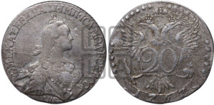 20 копеек 1767 года СПБ (без шарфа на шее)