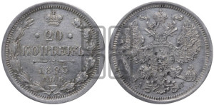 20 копеек 1893 года СПБ/АГ