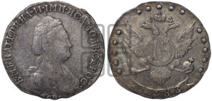 15 копеек 1783 года СПБ (новый тип)