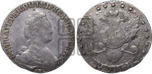 15 копеек 1784 года СПБ (новый тип)