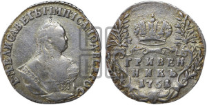 Гривенник 1751 года