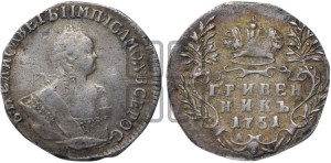 Гривенник 1751 года А