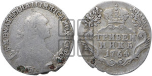 Гривенник 1764 года СПБ (с шарфом на шее)