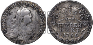Гривенник 1766 года СПБ (без шарфа на шее)