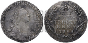 Гривенник 1769 года ММД (без шарфа на шее)