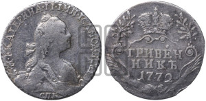 Гривенник 1772 года СПБ (без шарфа на шее)