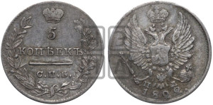 5 копеек 1822 года СПБ/ПД (крылья орла подняты)