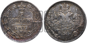 5 копеек 1837 года СПБ/НГ (орел 1832 года СПБ/НГ, хвост из 11-ти перьев)