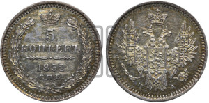 5 копеек 1852 года СПБ/ПА (орел 1851 года СПБ/ПА, узкий хвост из 7-ми перьев, боковые перья отдалены от центрального)