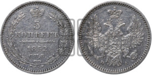 5 копеек 1852 года СПБ/ПА (орел 1851 года СПБ/ПА, узкий хвост из 7-ми перьев, боковые перья отдалены от центрального)