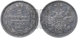 5 копеек 1854 года СПБ/НI (орел 1851 года СПБ/НI, узкий хвост из 7-ми перьев, боковые перья отдалены от центрального)