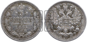 5 копеек 1865 года СПБ/НФ (орел 1861 года СПБ/НФ, 1 ряд длинных перьев в хвосте, широкие)
