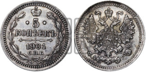 5 копеек 1901 года СПБ/АР