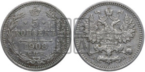 5 копеек 1908 года СПБ/ЭБ