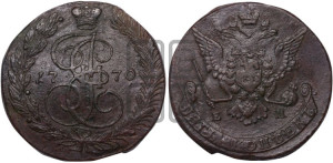 5 копеек 1770 года ЕМ (ЕМ, Екатеринбургский монетный двор)