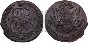 5 копеек 1785 года ЕМ (ЕМ, Екатеринбургский монетный двор)