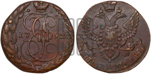 5 копеек 1792 года ЕМ (ЕМ, Екатеринбургский монетный двор)