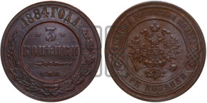3 копейки 1884 года СПБ
