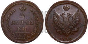 2 копейки 1810 года ЕМ/НМ (“Пчелка”, ЕМ, Екатеринбургский двор)