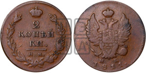 2 копейки 1811 года ИМ/МК (Орел обычный, ИМ или КМ, Ижорский двор)