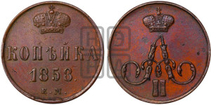 Копейка 1858 года ЕМ (без зубчатых ободков)