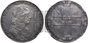 1 рубль 1723 года (портрет в античных доспехах, ”матрос”, без инициалов медальера)