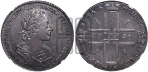 1 рубль 1723 года (портрет в античных доспехах, ”матрос”, без инициалов медальера)