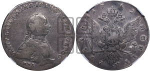 1 рубль 1762