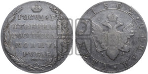 1 рубль 1802 года СПБ/АИ (“Госник”, орел в кольце)