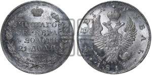 1 рубль 1818 года СПБ/ПС (орел 1819 года СПБ/ПС, корона больше, обод уже; скипетр длиннее, хвост длиннее, вытянутый)